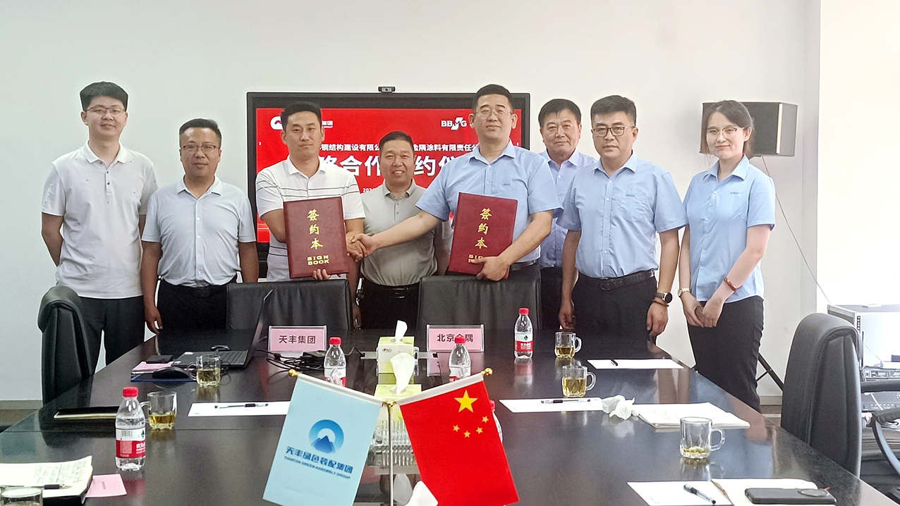 合作共贏 | 天豐綠色裝配集團與北京金隅簽訂戰略合作