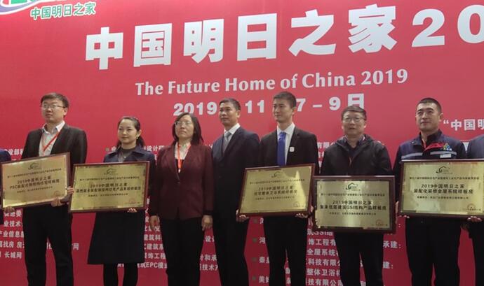 圖為2019第十八屆中國住博會組委會向河南天豐綠色裝配集團授牌現場           